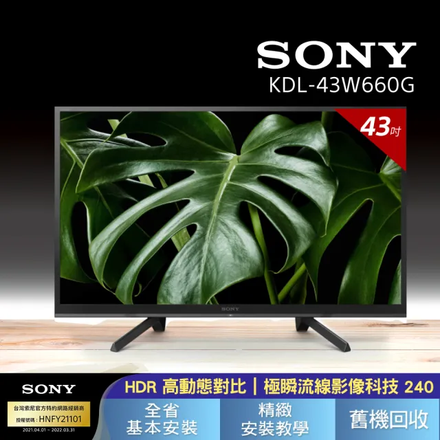 Sony 索尼 43型fhd Hdr連網智慧電視 Kdl 43w660g Momo購物網
