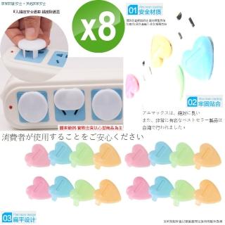 【Ainmax 艾買氏】插座安全防護蓋8入