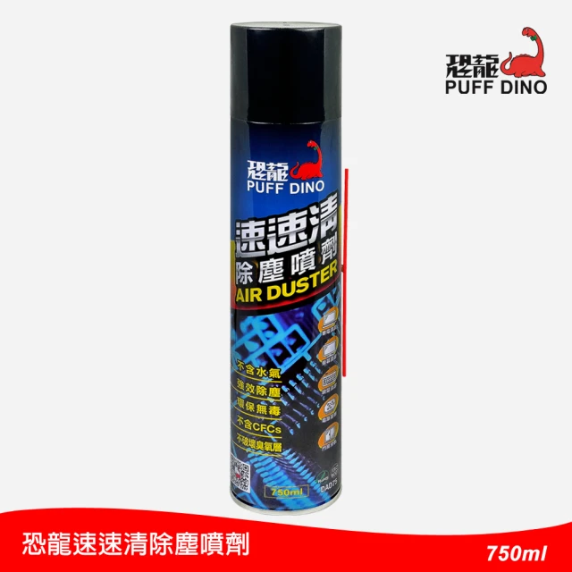 【PUFF DINO 恐龍】速速清除塵噴劑750ml(除塵罐/除塵噴罐/高壓除塵空氣罐/除塵氣/吹塵氣/鍵盤清潔)