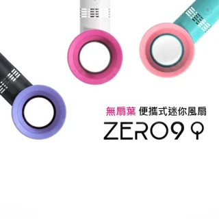 【zero9】韓國製-時尚無葉手持小風扇(嬰幼使用最安心)