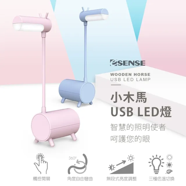 【ESENSE 逸盛】小木馬USB LED燈(11-UTD510)