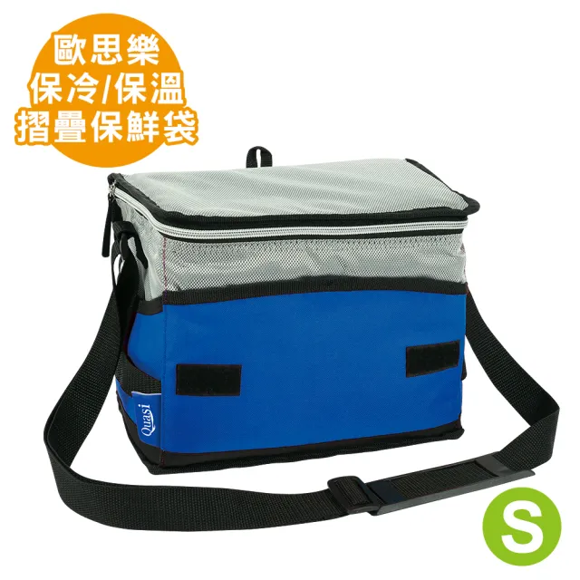 【Quasi】歐思樂摺疊保冷保溫袋-S藍(保鮮袋/保冰袋/保溫袋)/