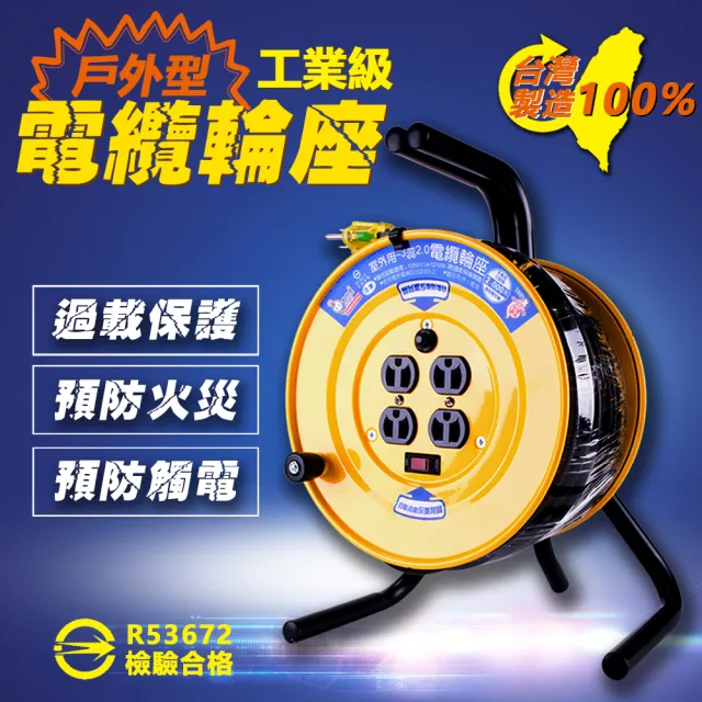 工業級電纜延長線輪座 防漏電 過載保護3蕊2 0 150尺 45米dl 3150 2 延長線輪座 Momo購物網