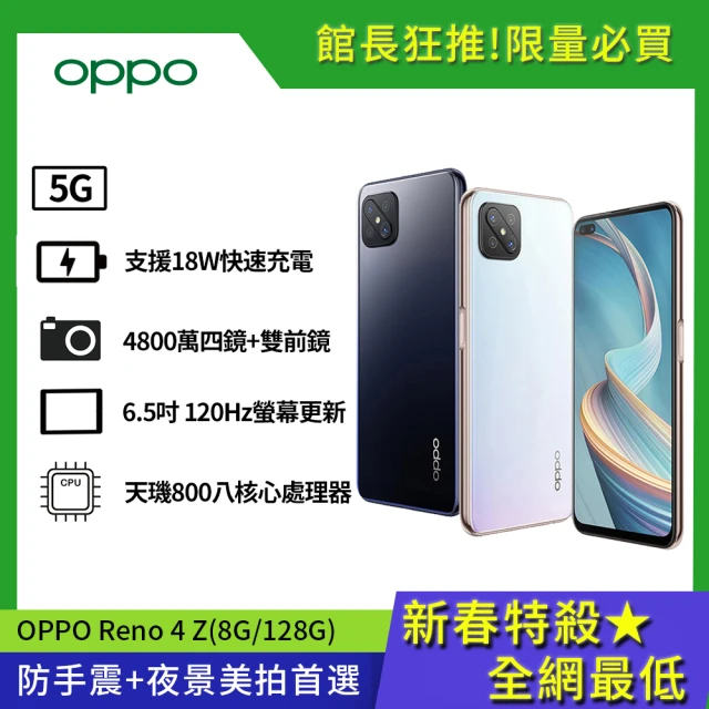 【OPPO】Reno4 Z 5G四鏡頭手機(8G/128G)