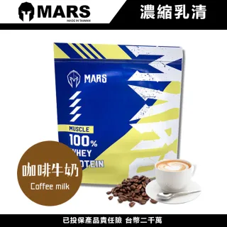 【MARS】戰神MARS Muscle系列濃縮乳清蛋白 每袋 2公斤(濃縮乳清蛋白 咖啡牛奶)