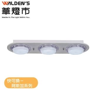 【華燈市】快可換 阿斯加 吸頂單三燈(燈飾燈具/客廳燈/餐廳燈/房間燈)