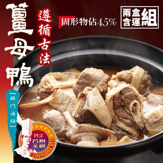 【名廚美饌】薑母鴨2盒組(1000gx2盒)