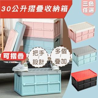 【京太陽】30公升摺疊收納箱(收納箱 折疊收納箱 折疊桌)