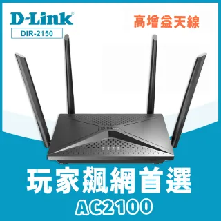 【D-Link】友訊★DIR-2150_AC2100 MU-MIMO WIFI分享 Gigabit 四天線雙頻無線路由器 wifi分享器