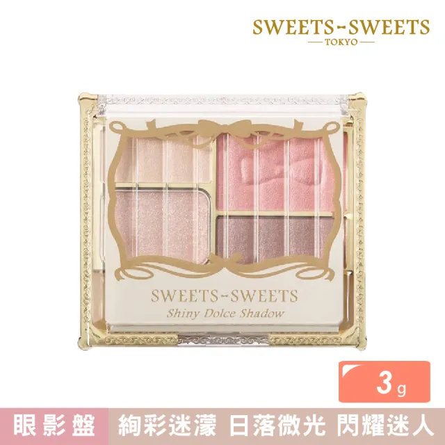 Sweets Sweets 迷情香榭眼彩 眼影 Momo購物網