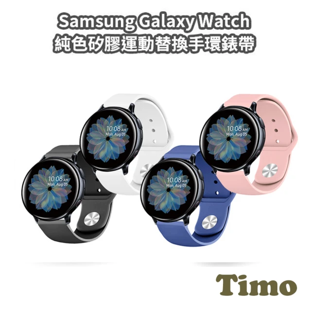 【AdpE】Samsung 三星 Galaxy Watch 46mm通用 純色矽膠運動替換手環錶帶(錶帶寬度22mm)