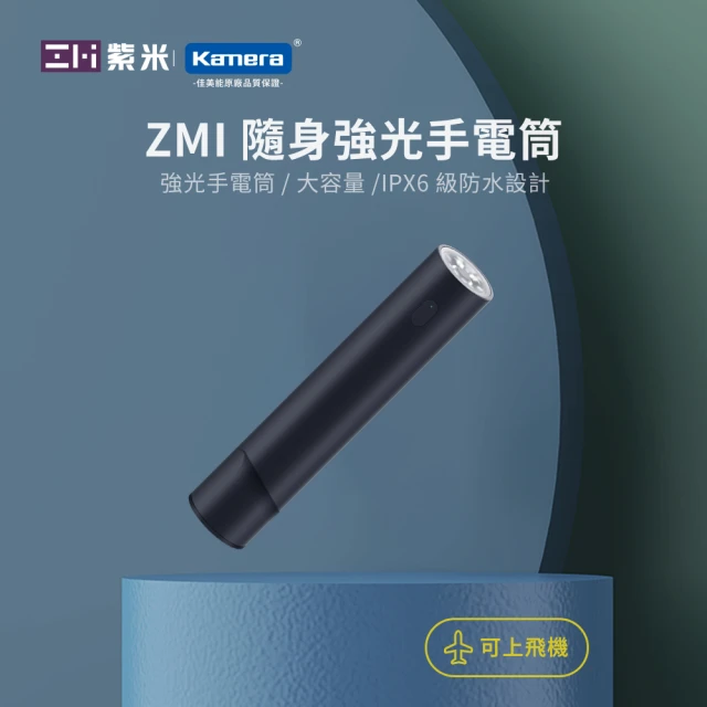 第02名 【Zmi 紫米】IPX6防水強光手電筒(LPB03)