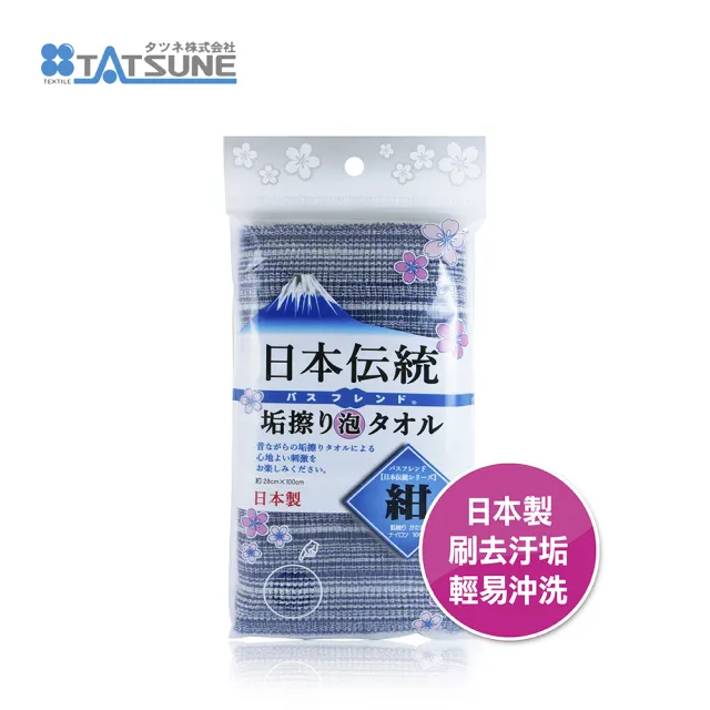【TATSUNE】日本傳統垢擦沐浴巾(去角質