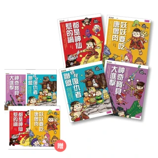 【momo獨家】雙11買一送一★奇想西遊記（共4書）+電子書4本