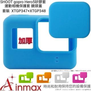 【Ainmax 艾買氏】GoPro Hero 5相機優質矽膠防滑防震套(適用於GoPro HERO 5運動相機)