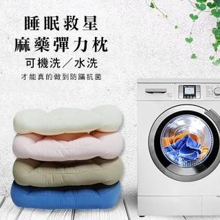 【Simple Living】防蹣抑菌高透氣麻藥彈力枕/旅行枕(四色任選)