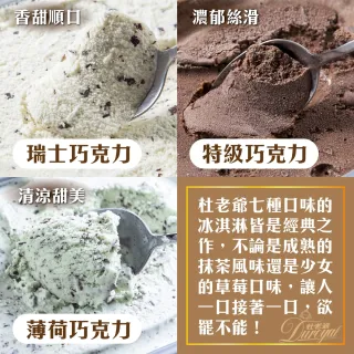 【杜老爺】杜老爺7種口味家庭號桶裝冰淇淋3L x1桶(薄荷巧克力/香草/草莓/芒果/抹茶/特級巧克力/瑞士巧克力)