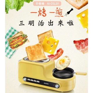 【AIWA愛華】多功能早餐機AI-DSL01(烘/煎/烤/蒸/烙)