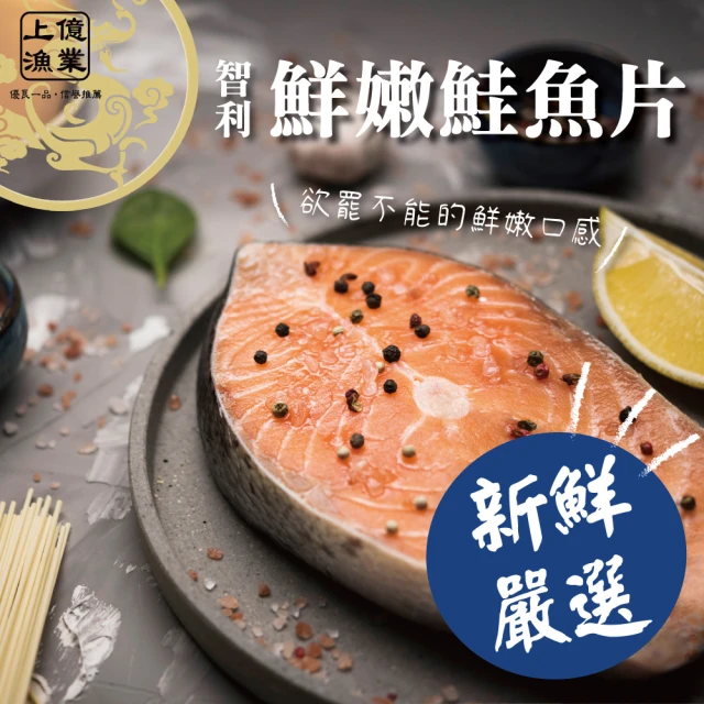 鮭魚片
