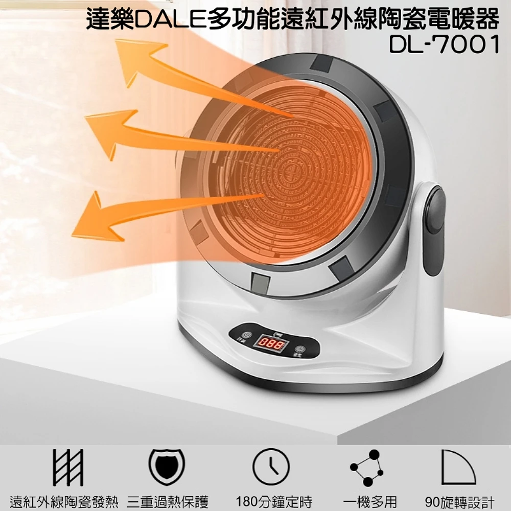 【日本達樂DALE】四合一多功能陶瓷電暖器(DL-7001)