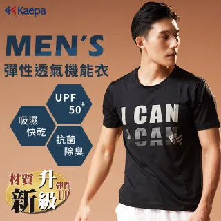 【Kaepa】今日限搶-美國Kaepa 運動型高效吸排涼感男上衣(男款)