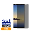 【超值3入組】三星 Galaxy Note8 曲面 9H鋼化玻璃膜(samsung  Note8 透明 防窺 防窺 手機 保護貼)