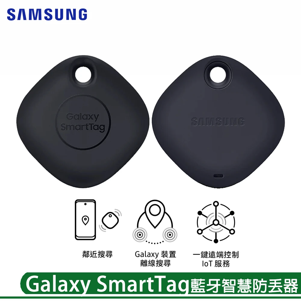 【SAMSUNG 三星】Galaxy SmartTag 藍牙智慧防丟器 定位器 EI-T5300