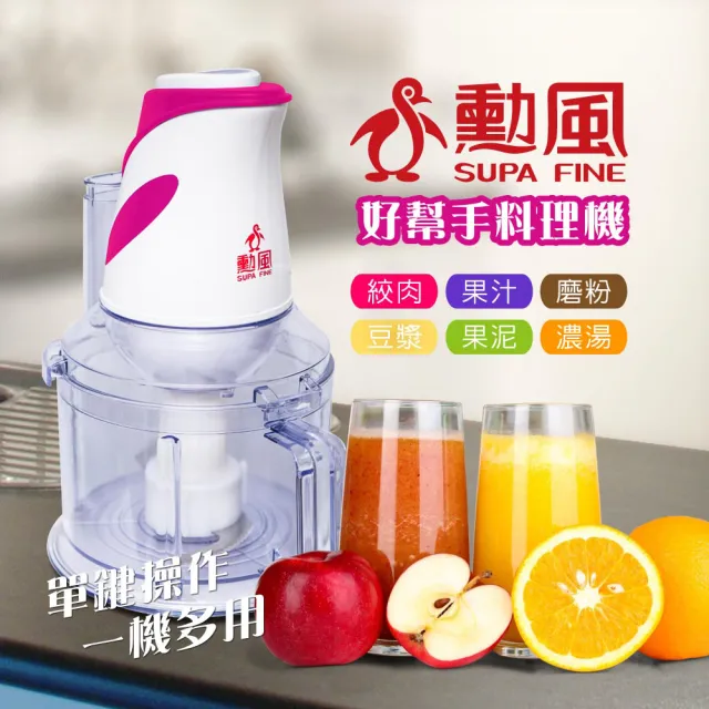 勳風 好幫手料理機hf C558 Momo購物網