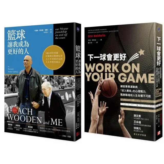 籃球讓我成為更好的人 人格養成x 心理戰力 2冊套書 Momo購物網