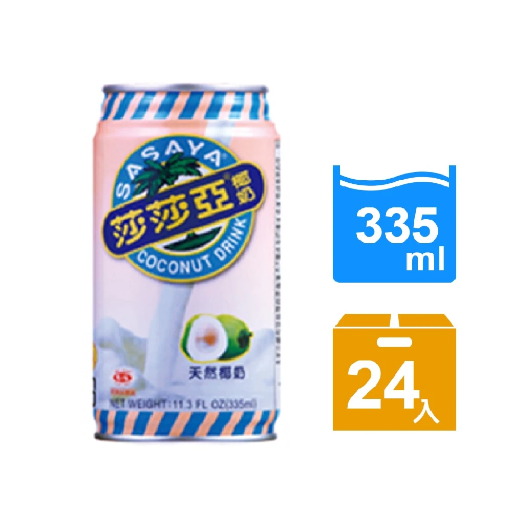 【愛之味】莎莎亞椰奶340ml x24入/箱