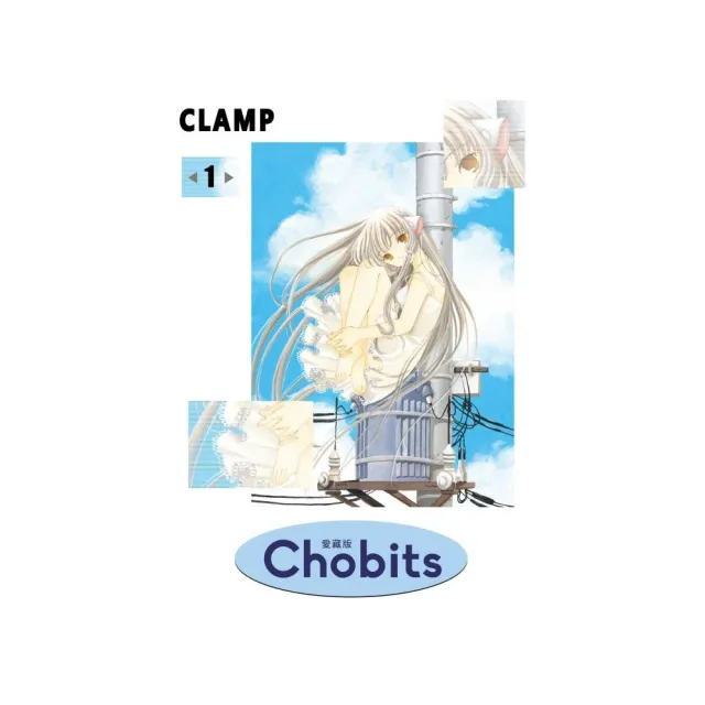 Chobits 愛藏版 1 | 拾書所