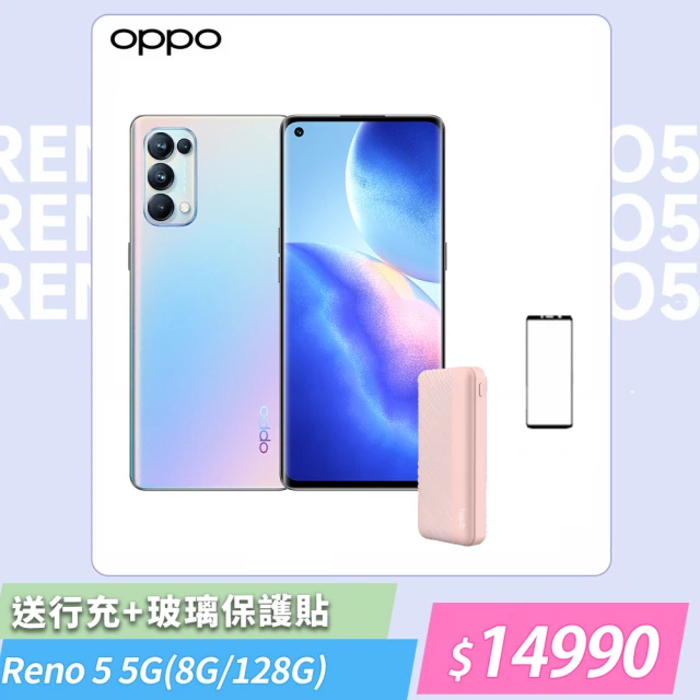 送行充+保護貼【OPPO】Reno5 8+128G 5G手機(幻彩銀)