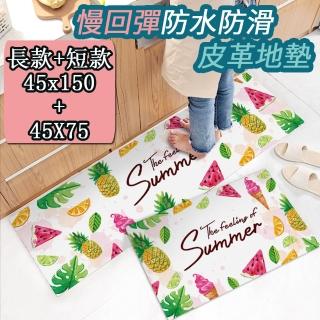 【半島良品】買大送小/夏日水果/頂級防油防滑皮革地墊 45x150+45x75cm(止滑 防水 免打理 回彈 可愛 IG)