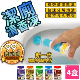 【樂邦】馬桶潔廁清香凍凝膠-4盒(芳香 除菌 除臭)