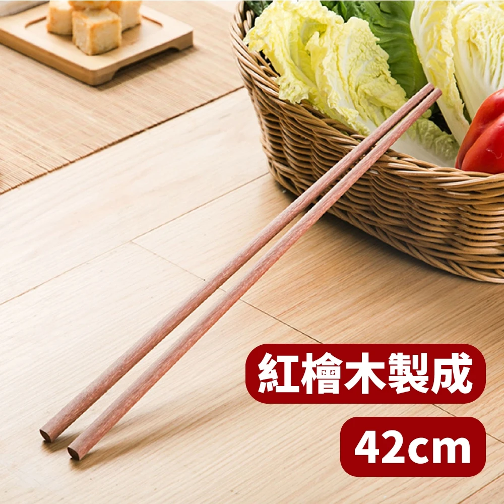【料理不燙手】紅檀木加長油炸筷42cm(筷子 長筷 油炸筷 料理筷)