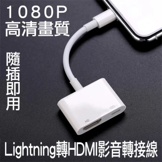 iPhone Lightning 轉HDMI 數位影音轉接線 轉接頭(蘋果 APPLE 轉接線加充電二合一手機高清轉接線)