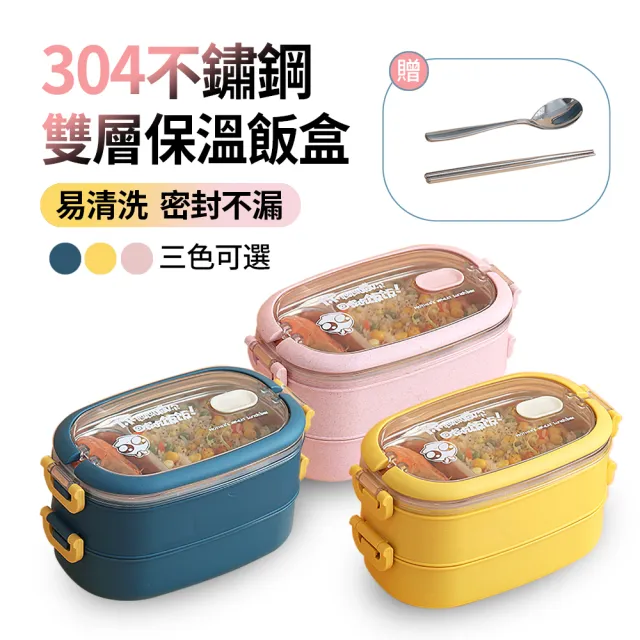 Antian 日式簡約304不鏽鋼雙層保溫便當盒便攜可加熱分隔飯盒學生水果餐盒 贈筷子 勺子 Momo購物網