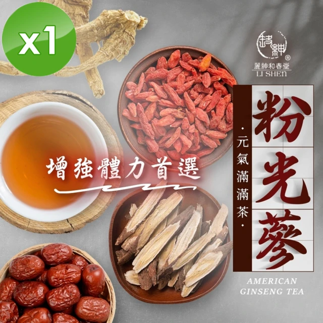 均記 美國威州森林級花旗蔘(茶20包/盒x2盒+元氣飲15包