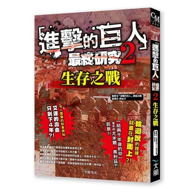 進擊的巨人最終研究2 座標 所指示之故事的終點 Momo購物網