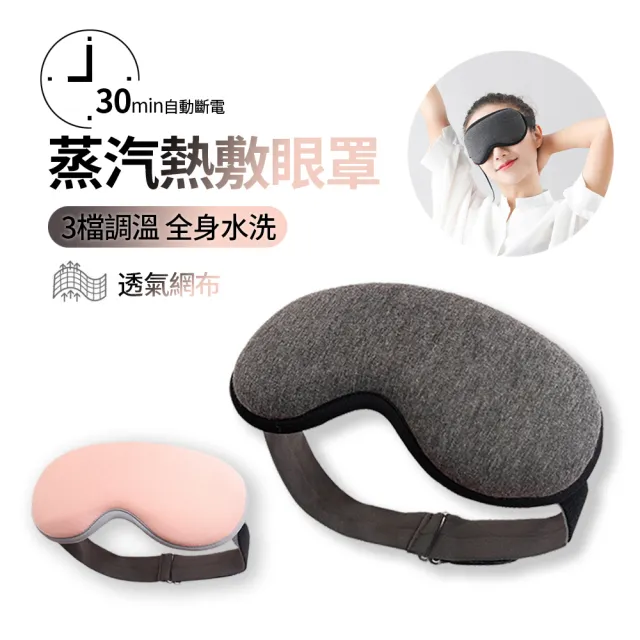 【SINCO昕科】USB充電式智能溫感助眠熱敷眼罩眼部磁療蒸汽眼罩