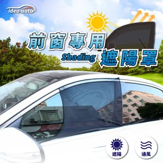 【日本idea-auto】車用防蚊遮陽罩 L(前窗+後窗 休旅車適用)