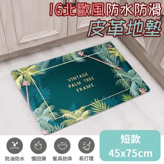 【半島良品】頂級慢回彈防油防滑皮革地墊_45x75cm_棕櫚樹林(止滑 防水 免打理 回彈 可愛)