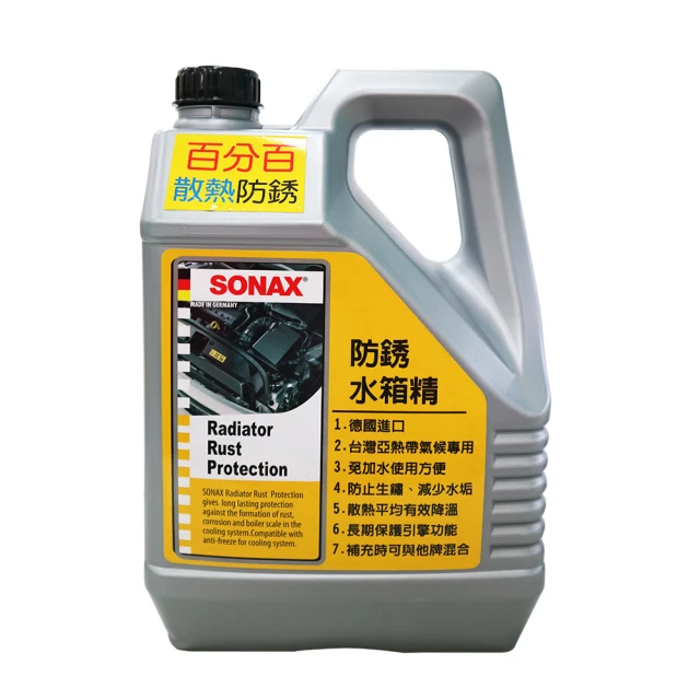 第02名 【亞克科技】SONAX 防銹水箱精(4000ml)