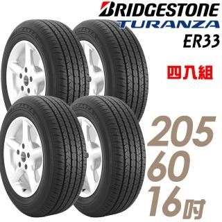 【BRIDGESTONE 普利司通】TURANZA ER33 安全舒適輪胎 四入組 205/60/16(車麗屋)