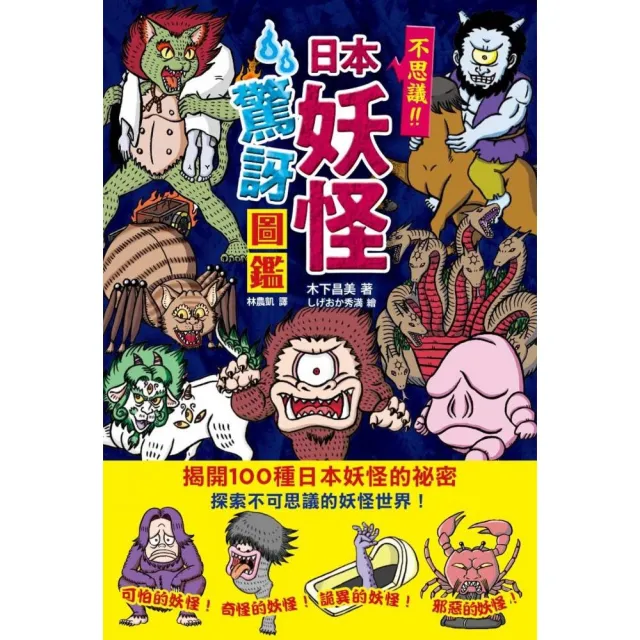 日本妖怪驚訝圖鑑 Momo購物網