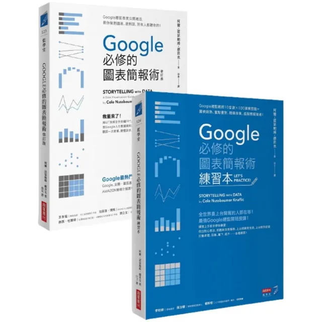 Google必修的圖表簡報術套書 Momo購物網