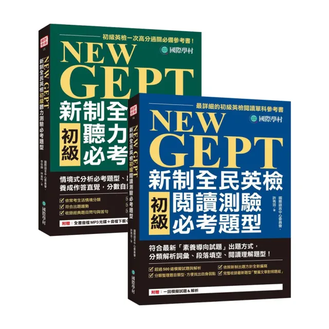 New Gept 新制全民英檢初級聽力 閱讀測驗必考題型 Momo購物網
