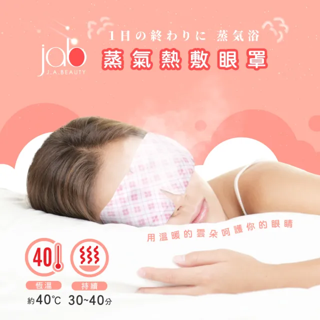 J A Beauty 日本熱銷spa蒸氣眼罩48入 耳掛式無香味 Momo購物網