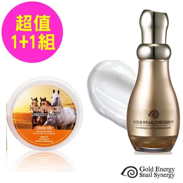 【Gold Energy Snail Synergy】超值2件組 黃金蝸牛極緻透白防皺潤膚乳130ml(+凍齡緊緻馬油活膚霜100g)