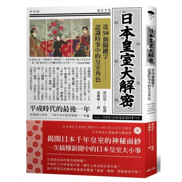 日本皇室大解密 從59個關鍵字認識時事中的皇室角色 Momo購物網